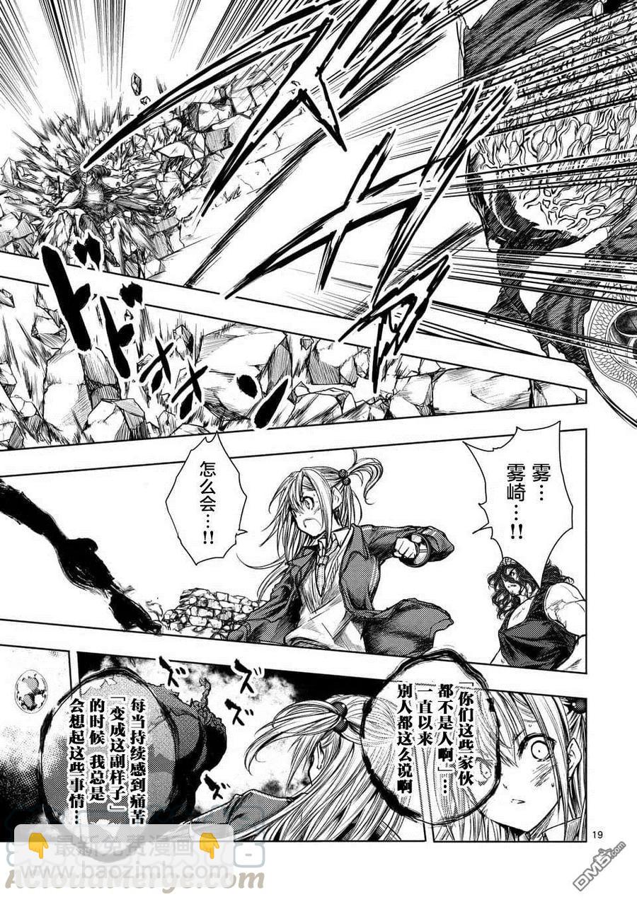 见面5秒开始战斗 - 59 掌中 - 第19张图