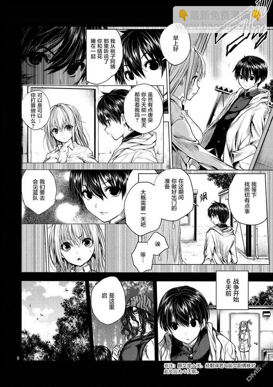 见面5秒开始战斗 - 59 掌中 - 第6张图