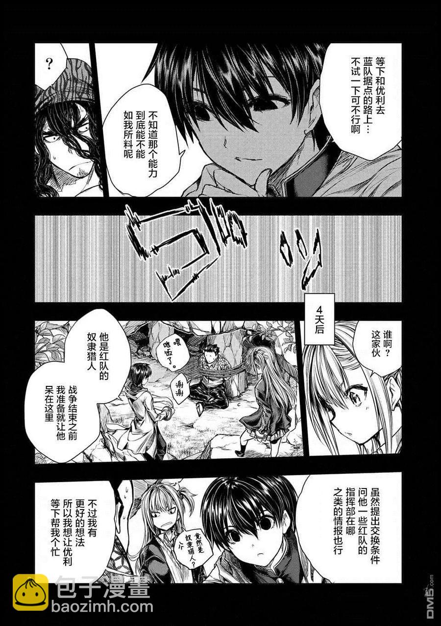 见面5秒开始战斗 - 59 掌中 - 第8张图