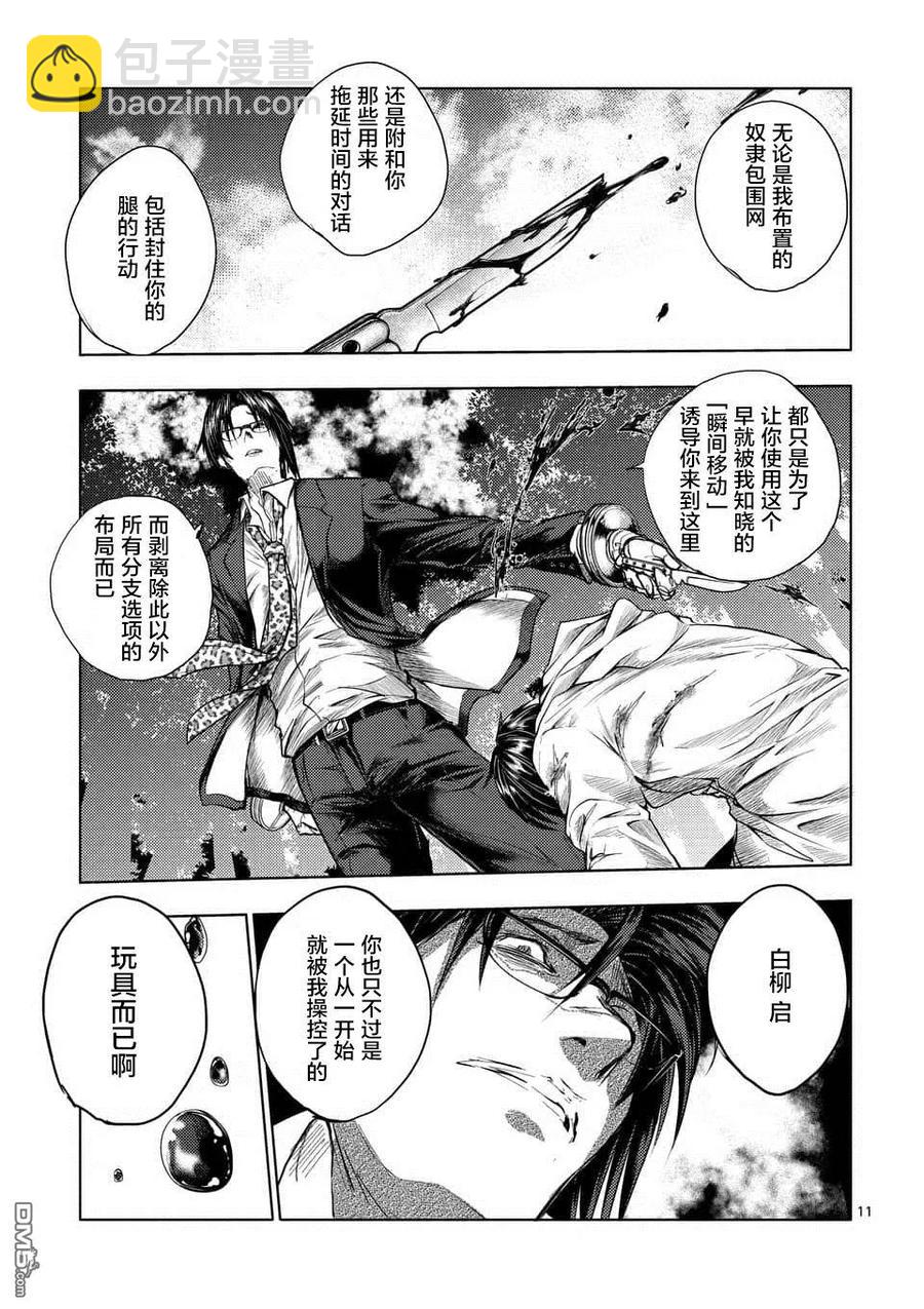 见面5秒开始战斗 - 58 思想继承者 - 第11张图