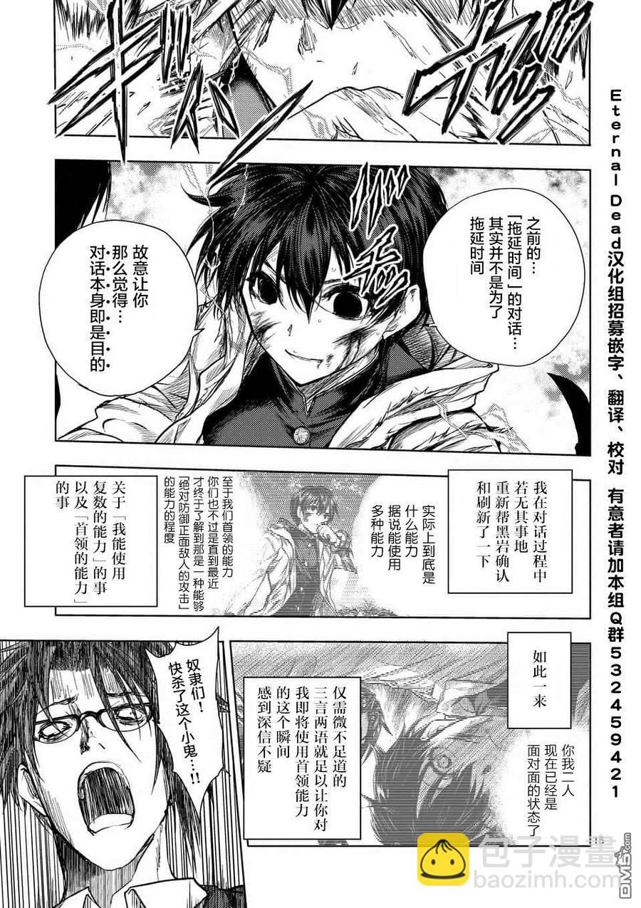 见面5秒开始战斗 - 58 思想继承者 - 第15张图