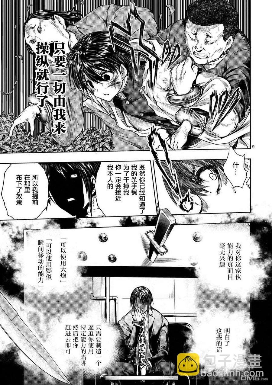 见面5秒开始战斗 - 58 思想继承者 - 第9张图