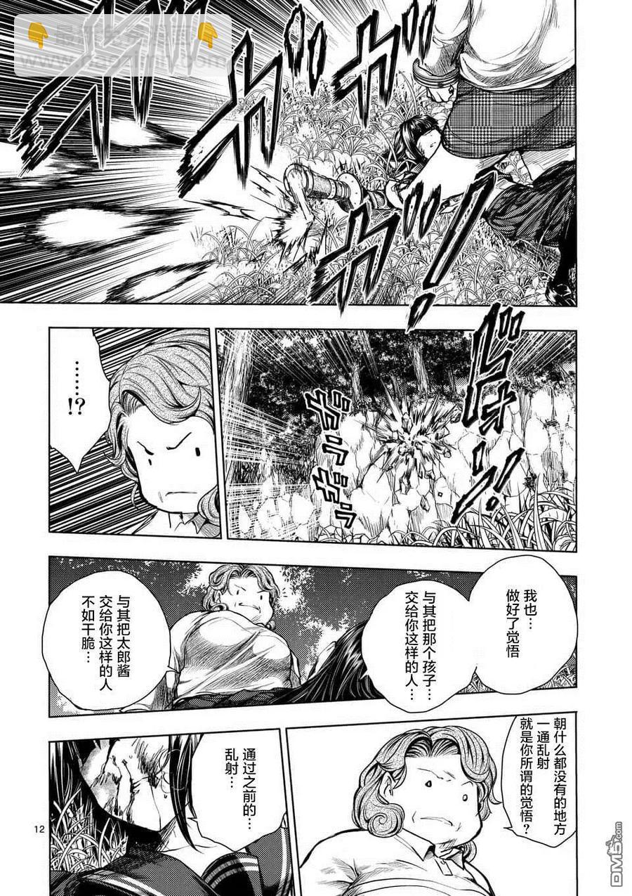 见面5秒开始战斗 - 56 我的觉悟 - 第12张图