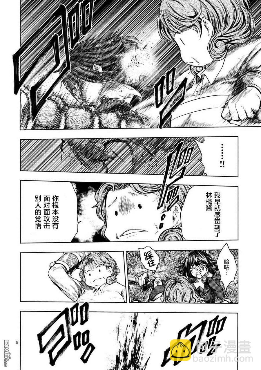 见面5秒开始战斗 - 56 我的觉悟 - 第8张图