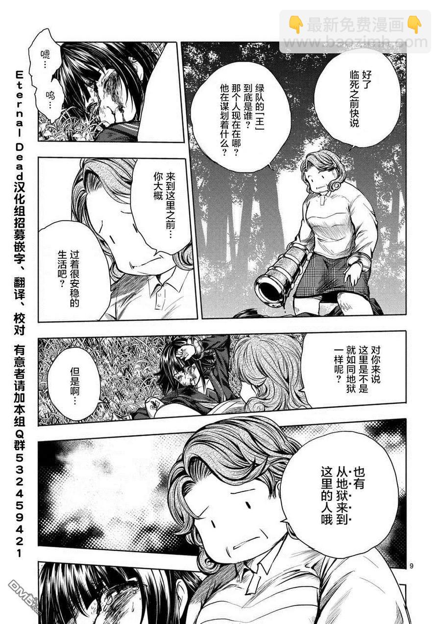 见面5秒开始战斗 - 56 我的觉悟 - 第9张图