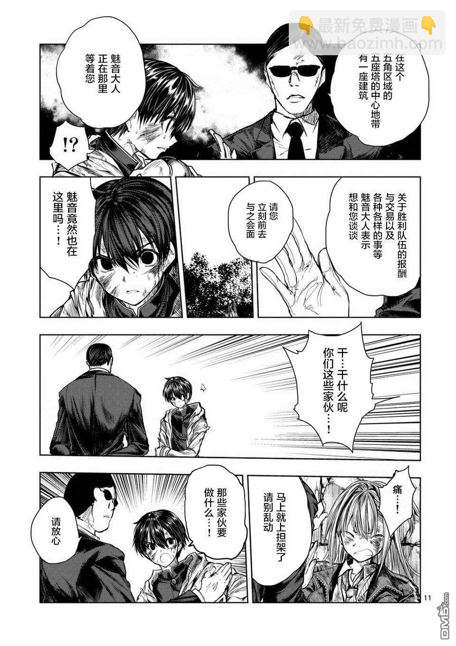 见面5秒开始战斗 - 63 胜负 - 第11张图