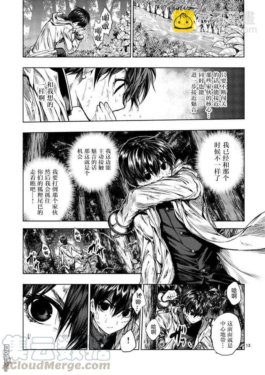 见面5秒开始战斗 - 63 胜负 - 第13张图