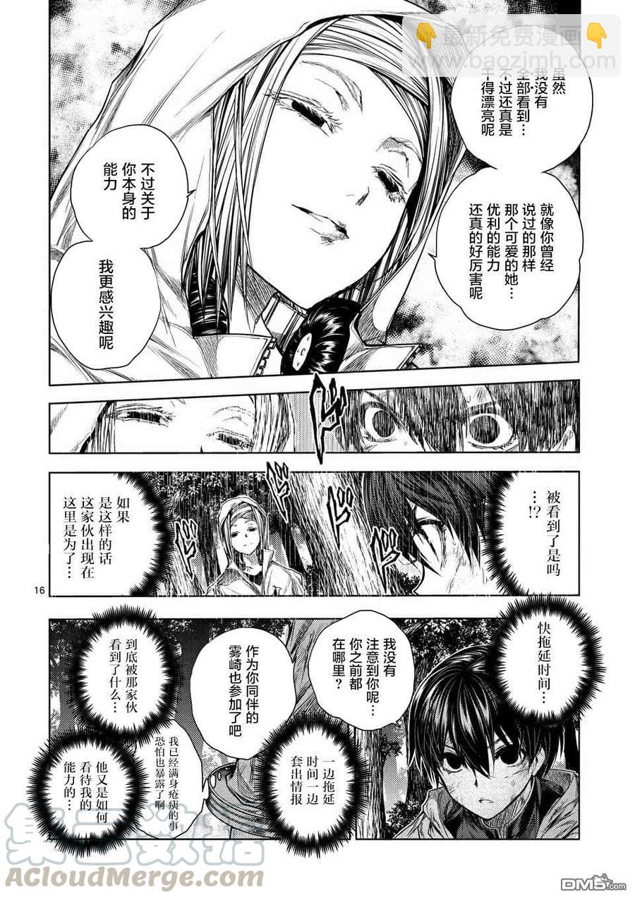 见面5秒开始战斗 - 63 胜负 - 第16张图