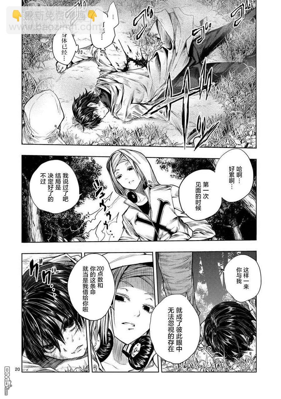 见面5秒开始战斗 - 63 胜负 - 第20张图