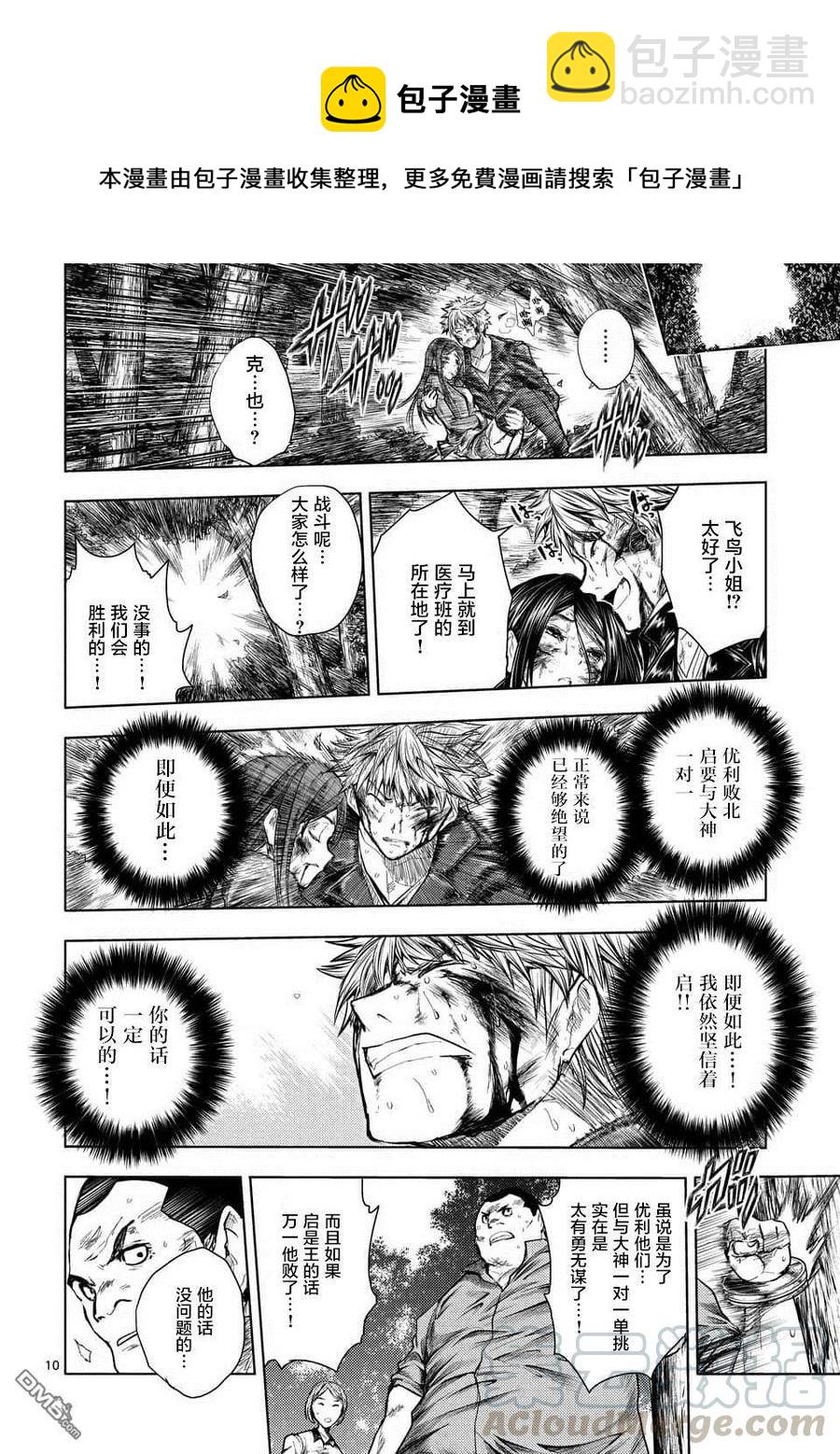 见面5秒开始战斗 - 62 我们的王国 - 第10张图