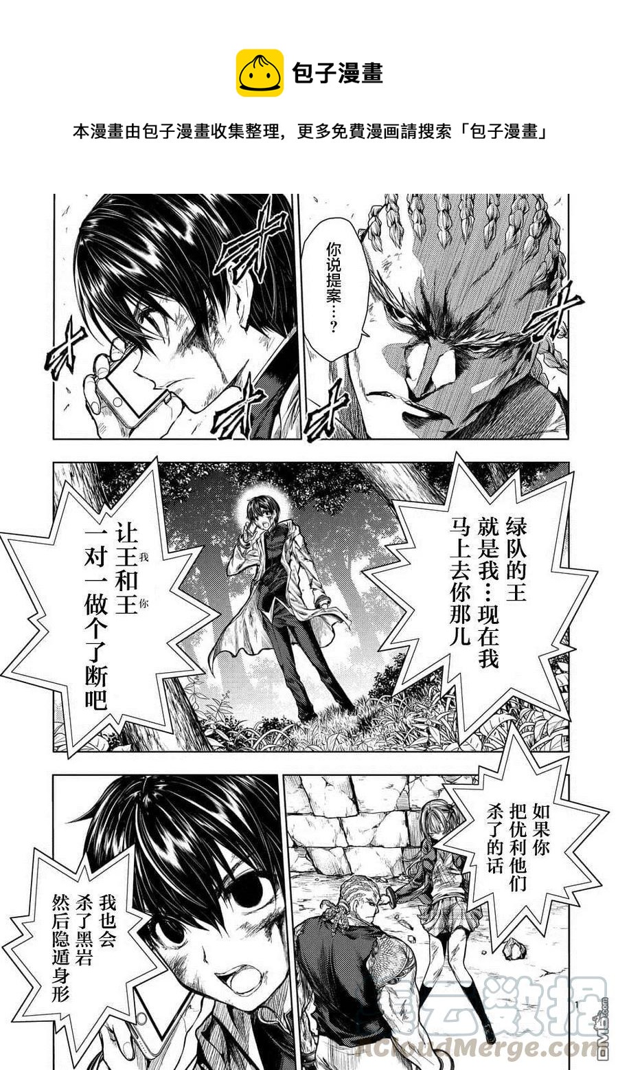 见面5秒开始战斗 - 62 我们的王国 - 第1张图