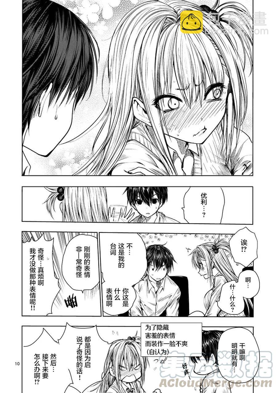 见面5秒开始战斗 - 67 约定 - 第10张图