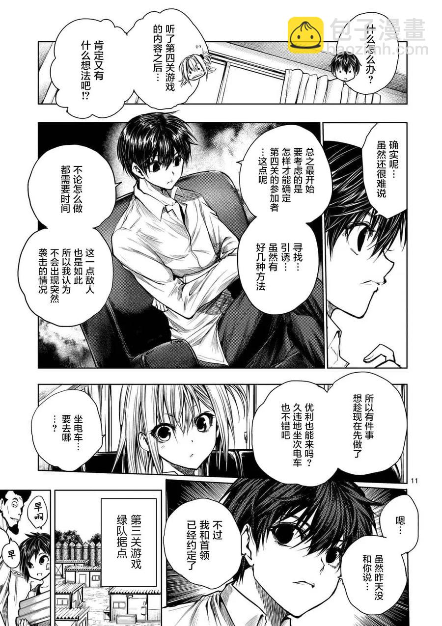 见面5秒开始战斗 - 67 约定 - 第11张图