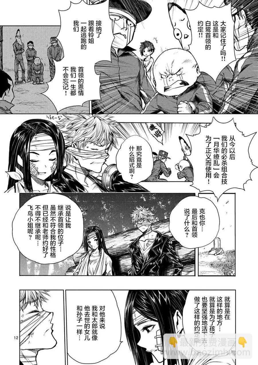 见面5秒开始战斗 - 67 约定 - 第12张图