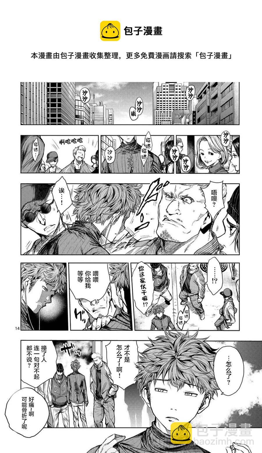 见面5秒开始战斗 - 67 约定 - 第14张图