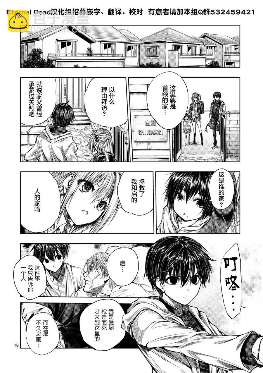 见面5秒开始战斗 - 67 约定 - 第18张图