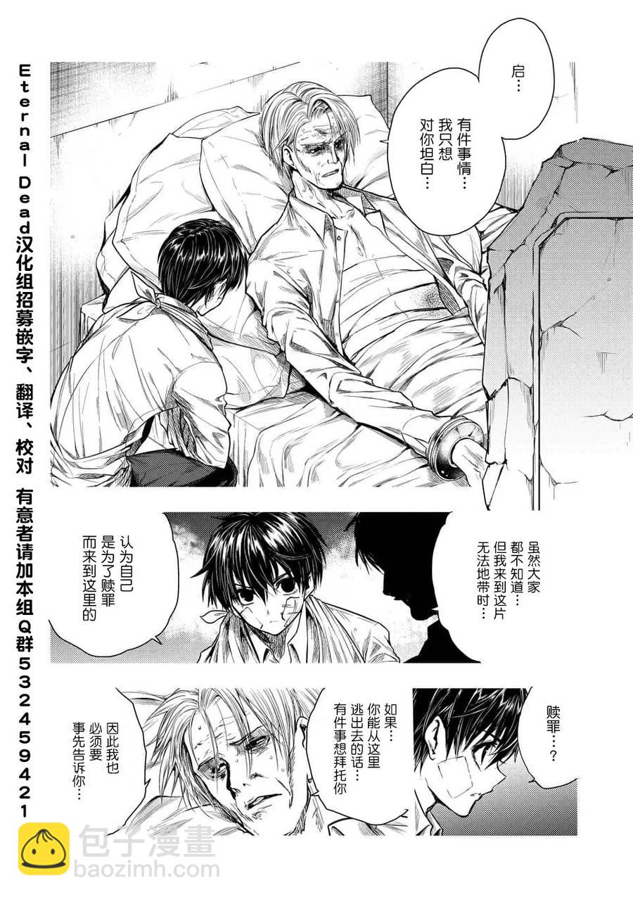 见面5秒开始战斗 - 67 约定 - 第2张图