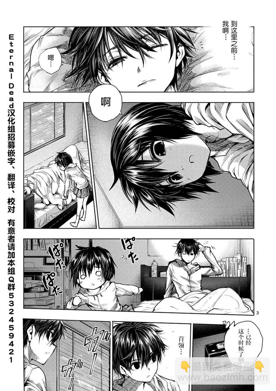 见面5秒开始战斗 - 67 约定 - 第3张图