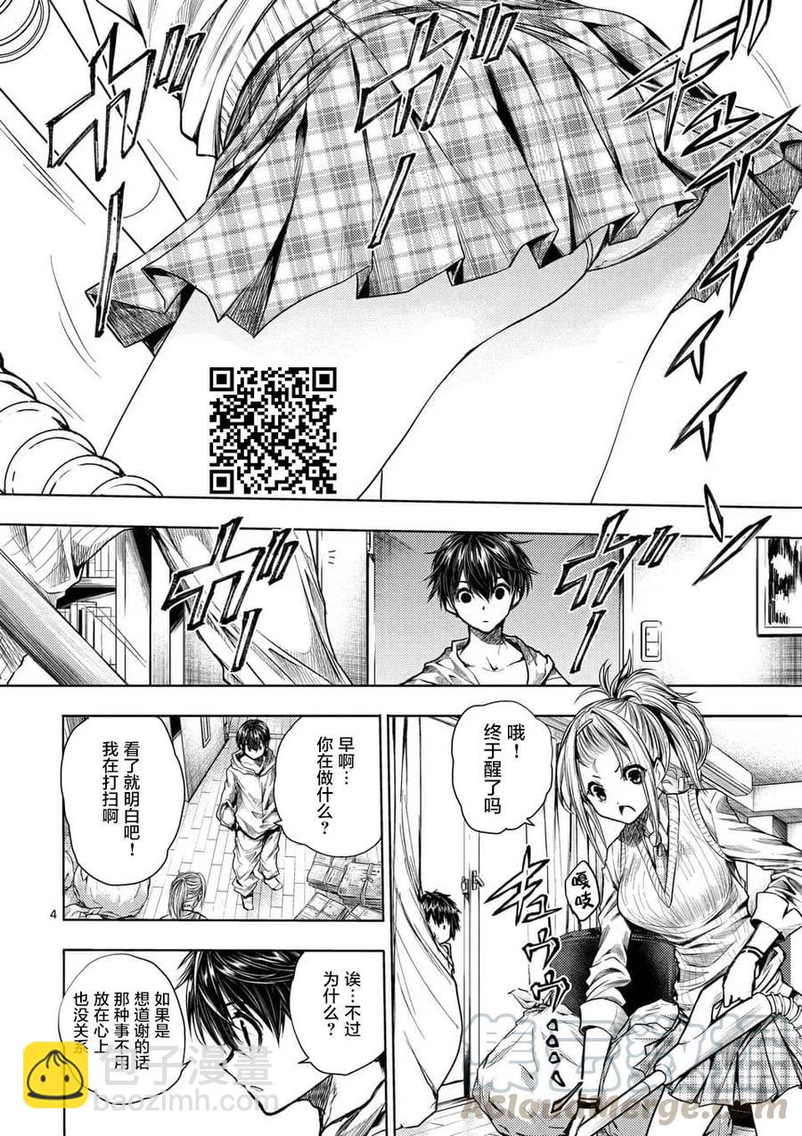 见面5秒开始战斗 - 67 约定 - 第4张图