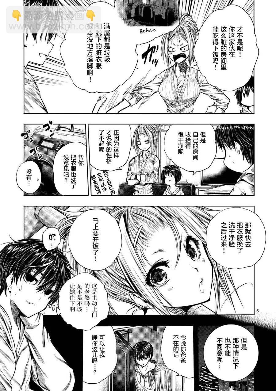 见面5秒开始战斗 - 67 约定 - 第5张图