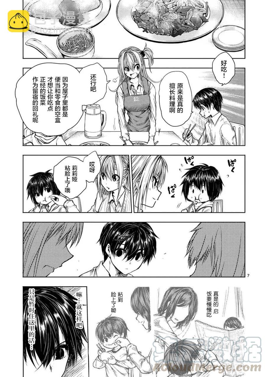 见面5秒开始战斗 - 67 约定 - 第7张图