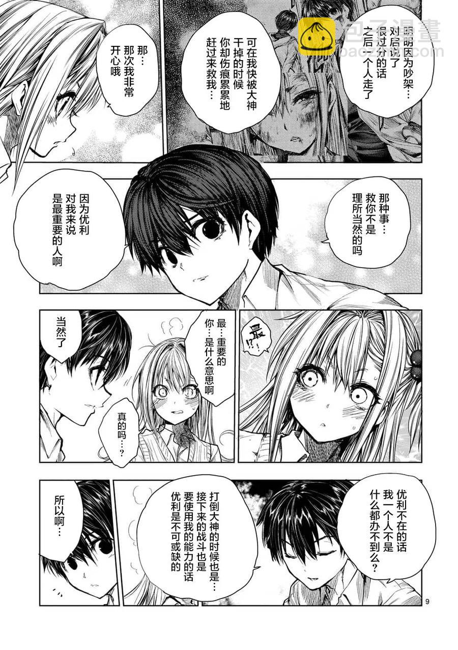 见面5秒开始战斗 - 67 约定 - 第9张图