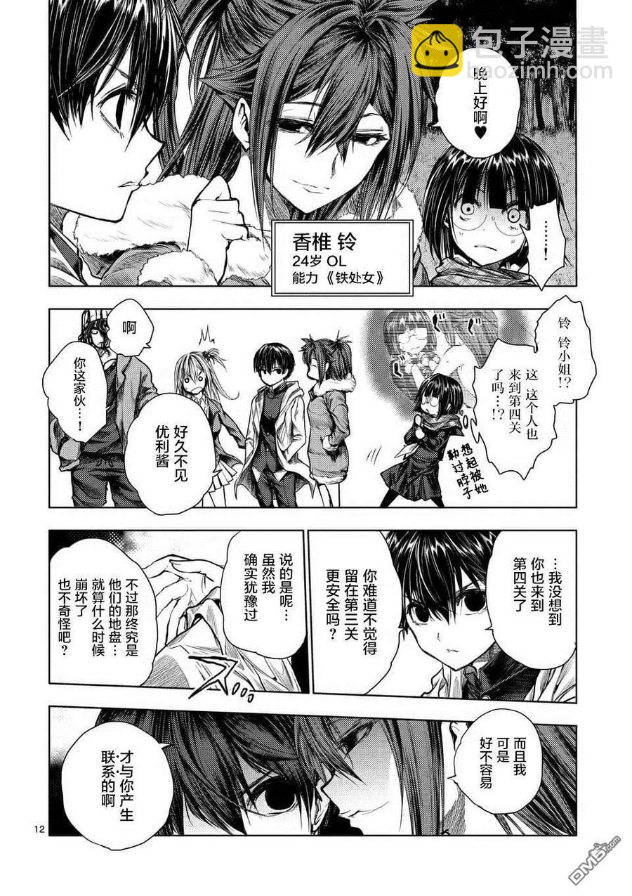 见面5秒开始战斗 - 65 12人 - 第11张图