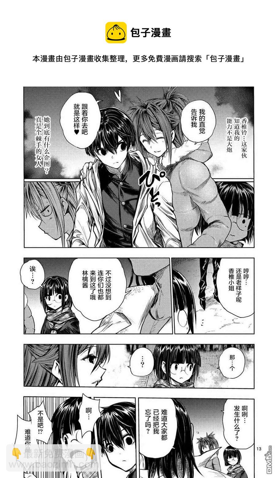 见面5秒开始战斗 - 65 12人 - 第12张图