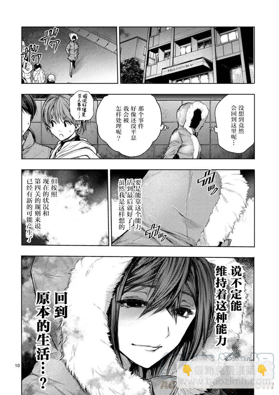 见面5秒开始战斗 - 66 【第二天】的世界 - 第10张图