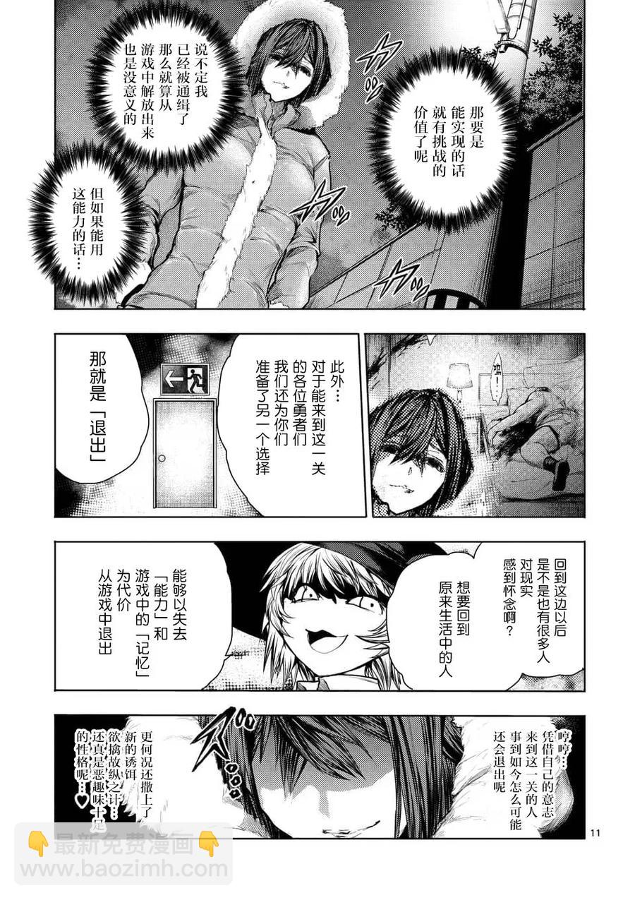 见面5秒开始战斗 - 66 【第二天】的世界 - 第11张图