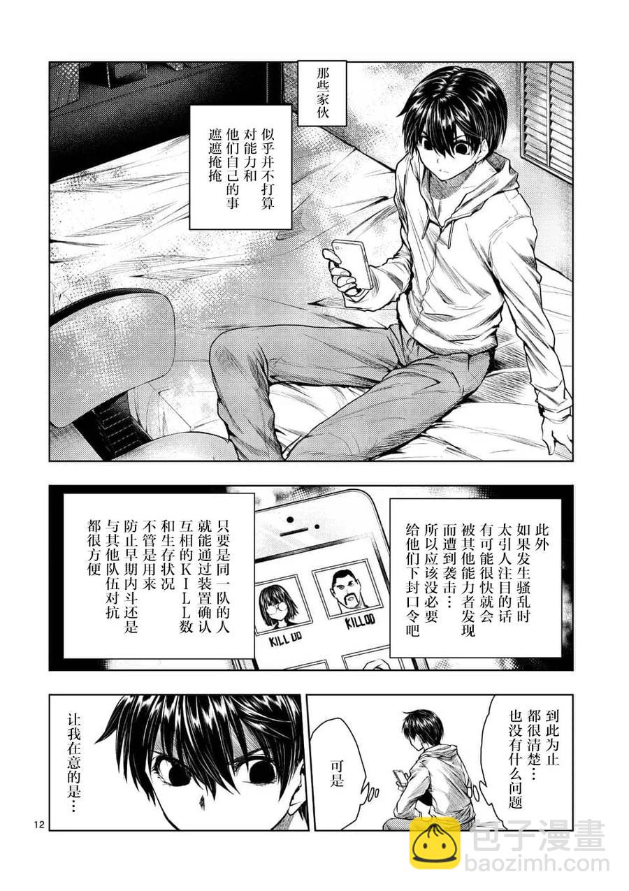 见面5秒开始战斗 - 66 【第二天】的世界 - 第12张图