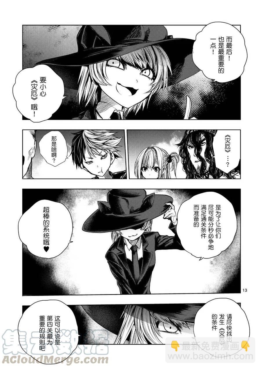 见面5秒开始战斗 - 66 【第二天】的世界 - 第13张图