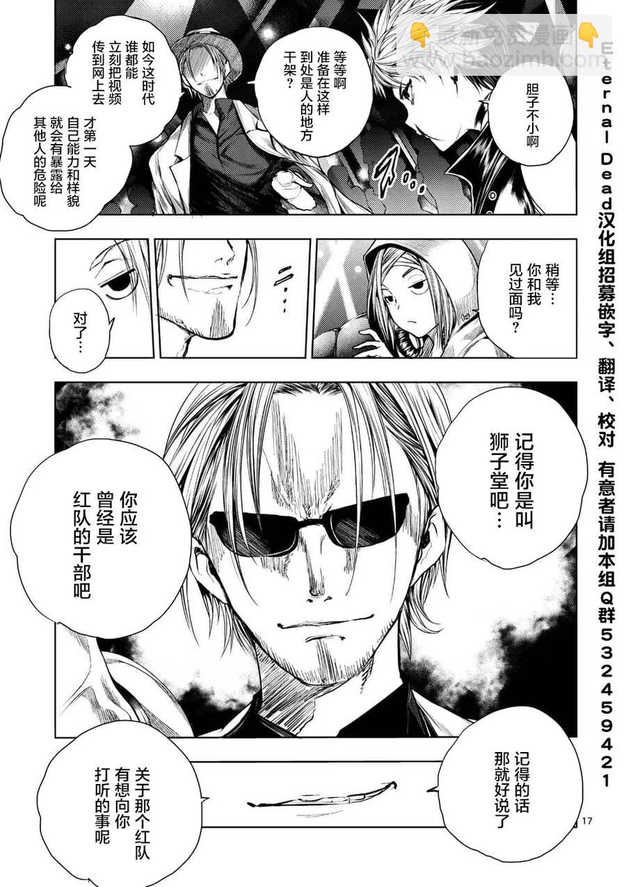 见面5秒开始战斗 - 66 【第二天】的世界 - 第17张图