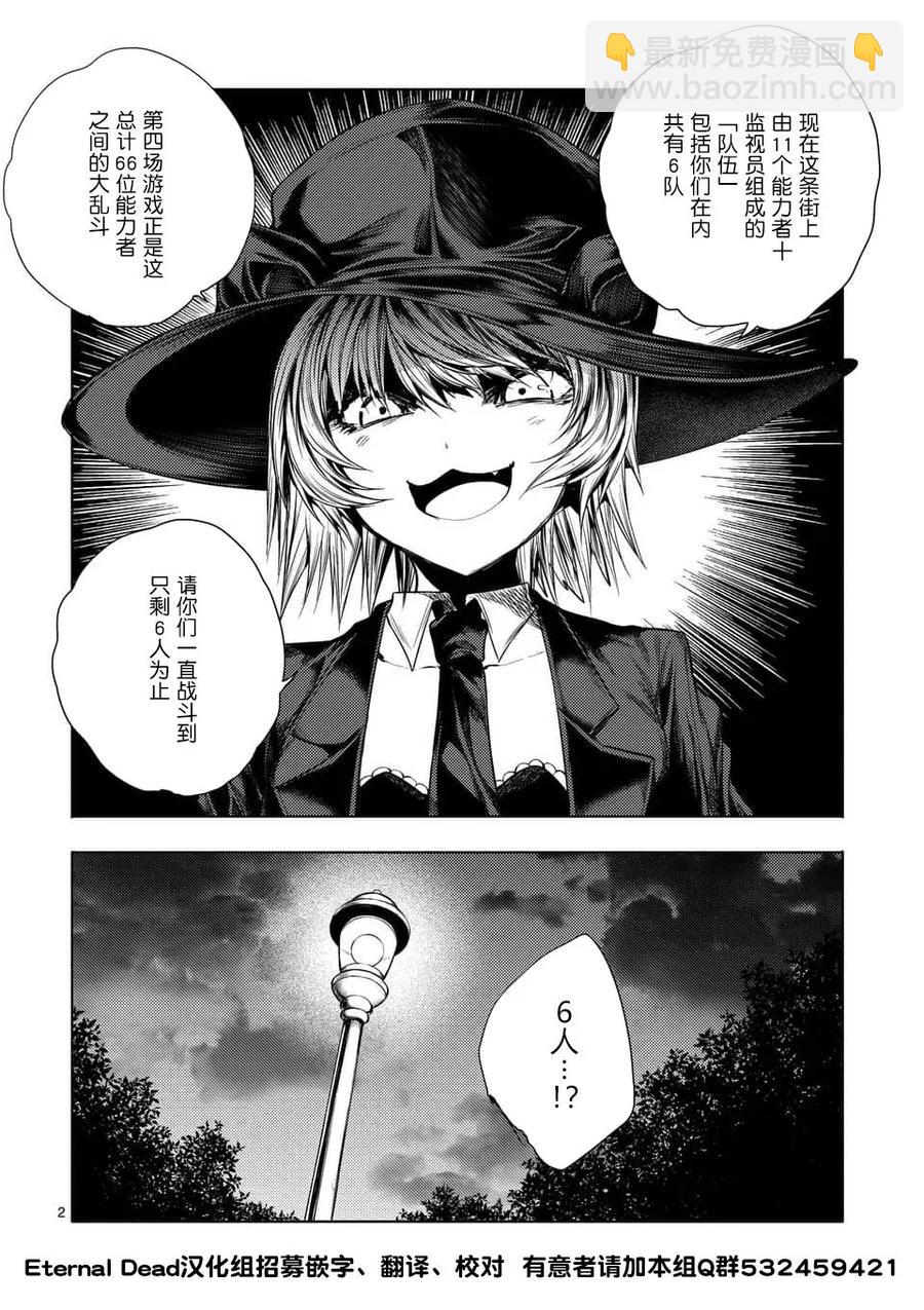 见面5秒开始战斗 - 66 【第二天】的世界 - 第2张图