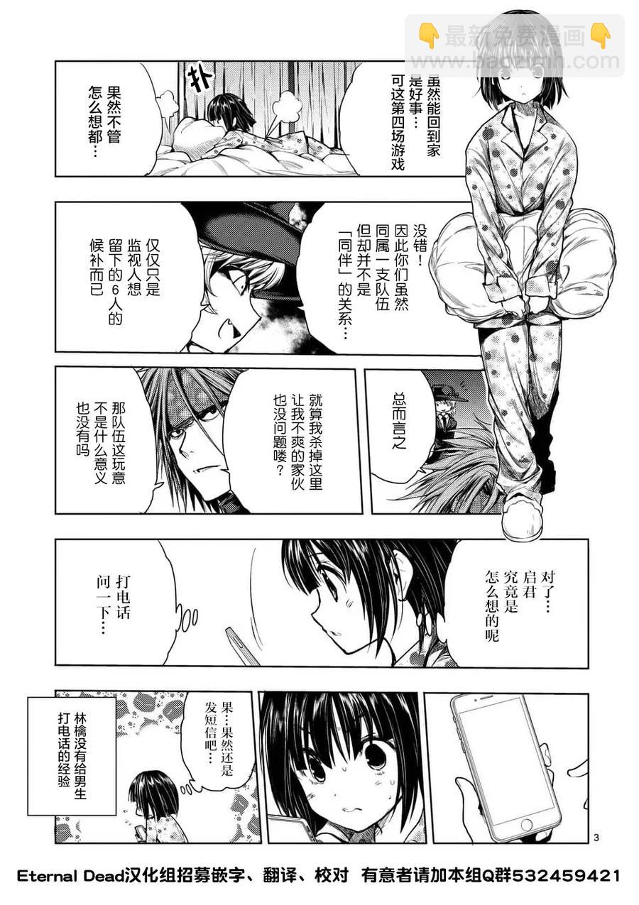 见面5秒开始战斗 - 66 【第二天】的世界 - 第3张图