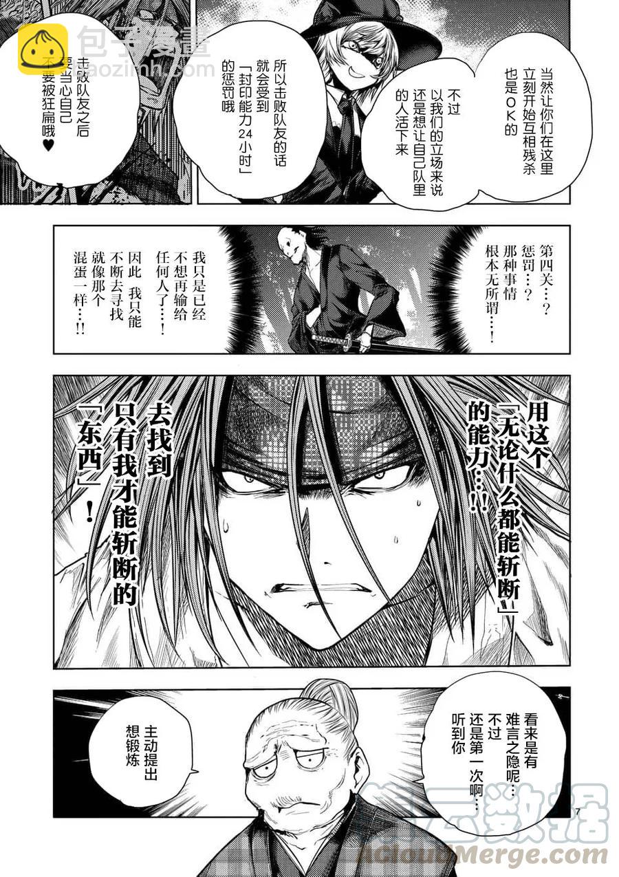 见面5秒开始战斗 - 66 【第二天】的世界 - 第7张图