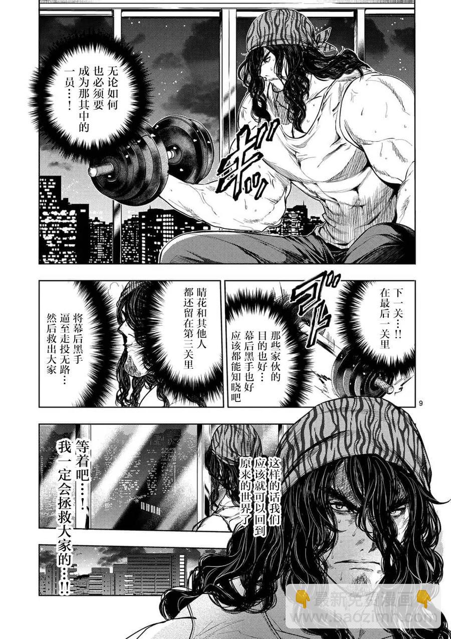 见面5秒开始战斗 - 66 【第二天】的世界 - 第9张图