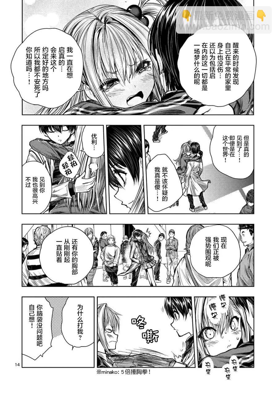 见面5秒开始战斗 - 64 渴求 - 第12张图