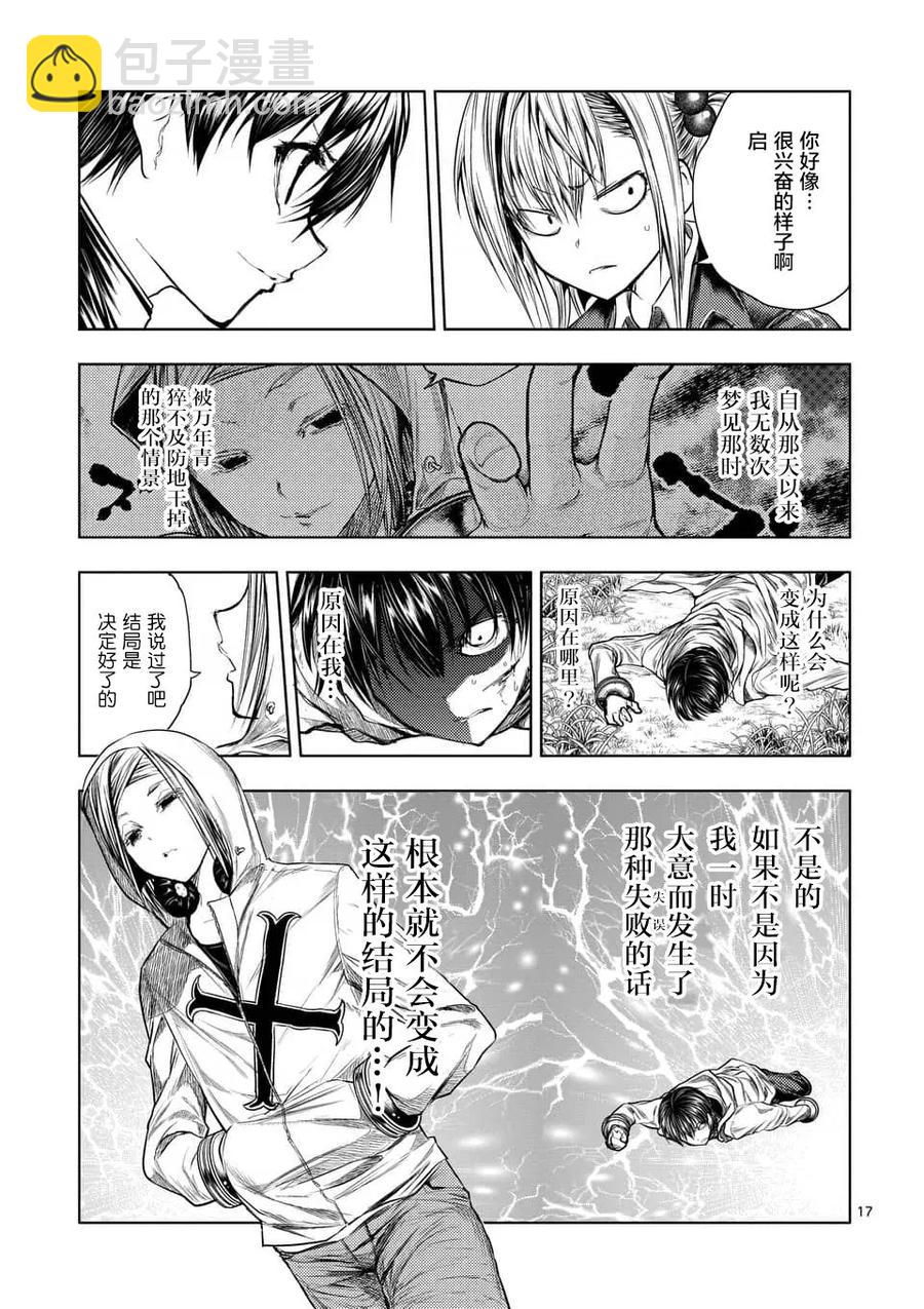 见面5秒开始战斗 - 64 渴求 - 第15张图