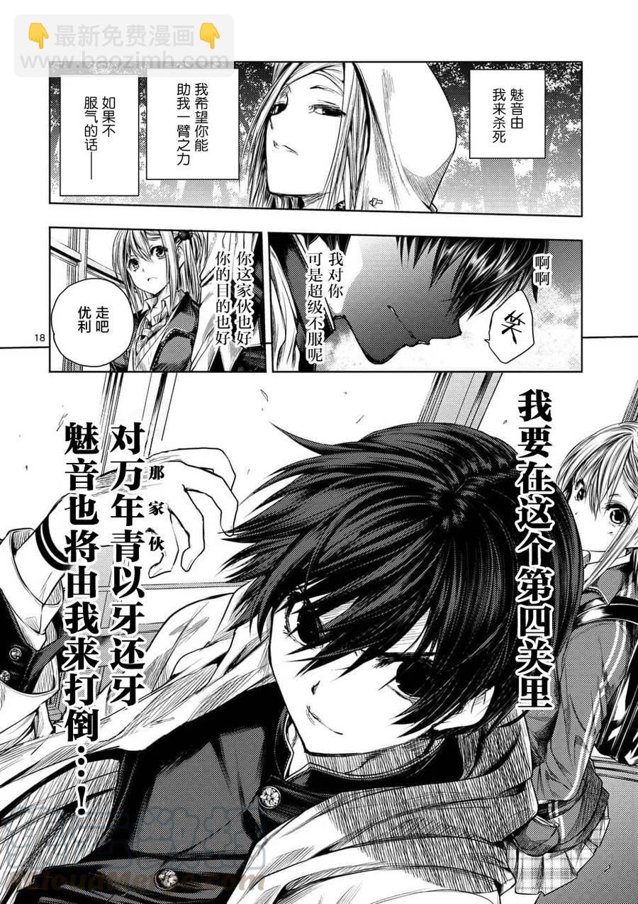 见面5秒开始战斗 - 64 渴求 - 第16张图