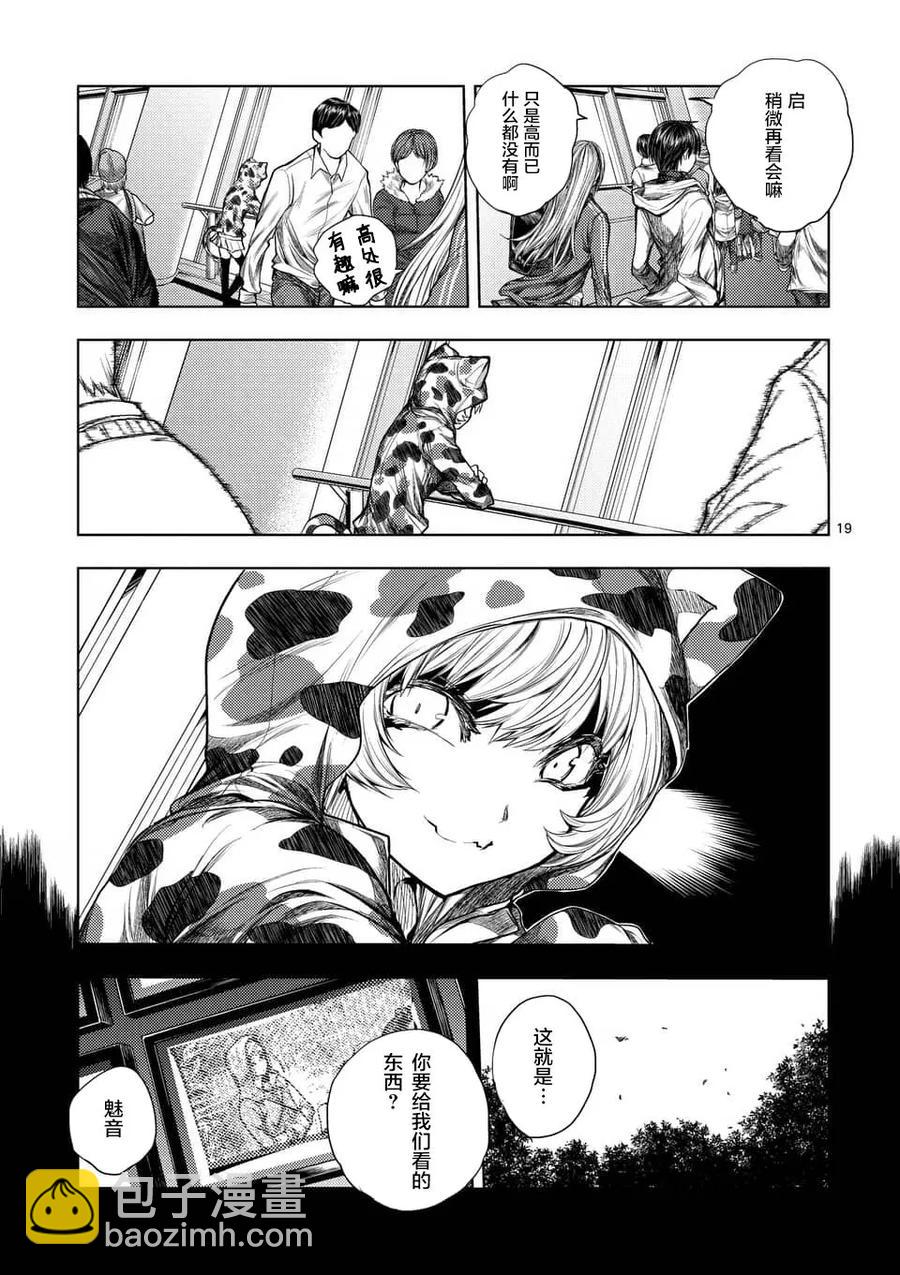 见面5秒开始战斗 - 64 渴求 - 第17张图