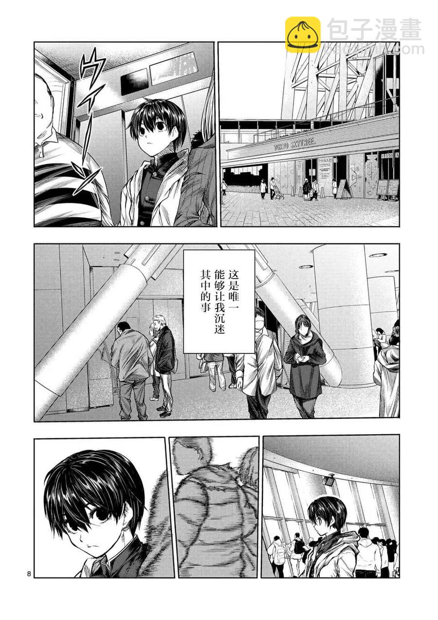 见面5秒开始战斗 - 64 渴求 - 第8张图