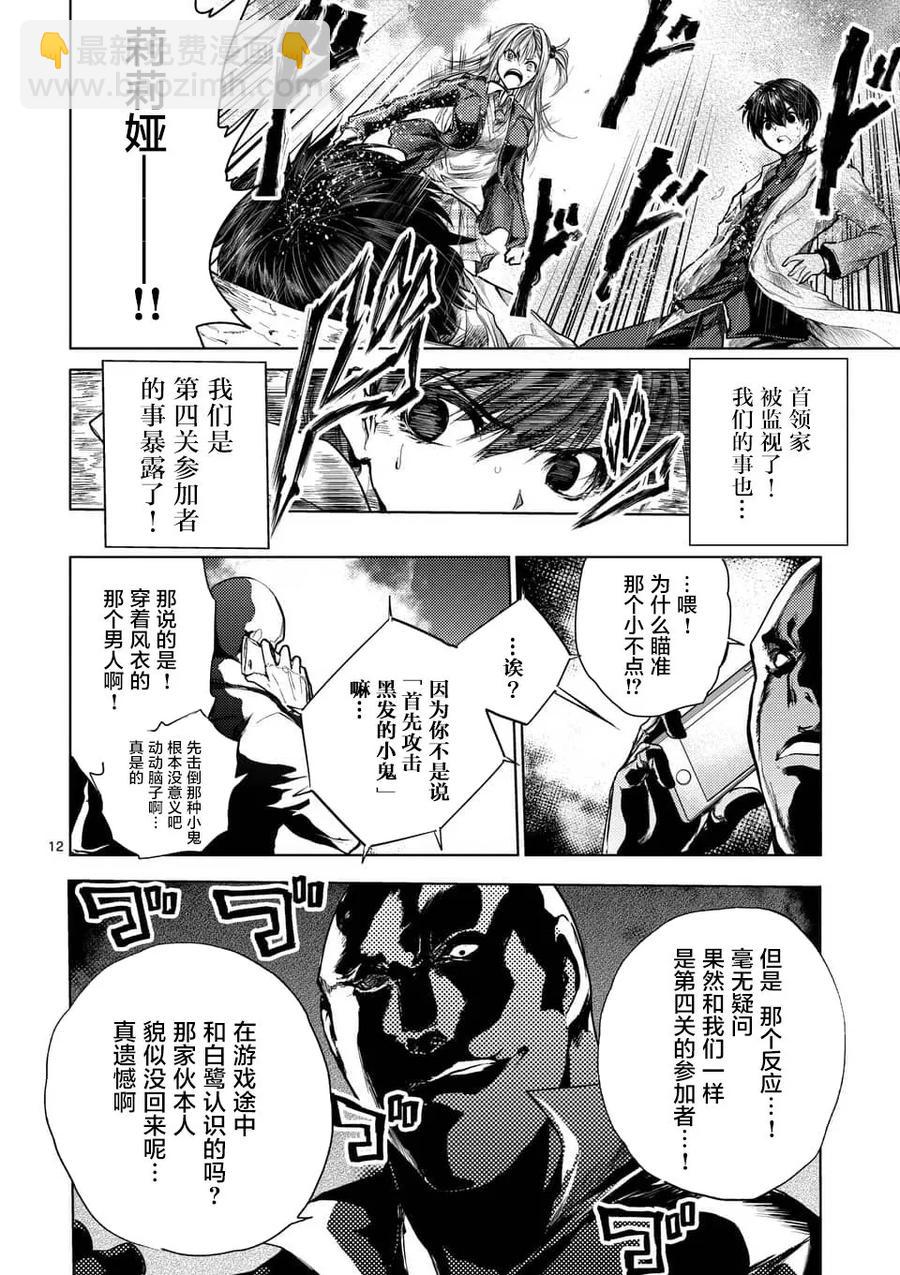 见面5秒开始战斗 - 68 临终的口信 - 第12张图