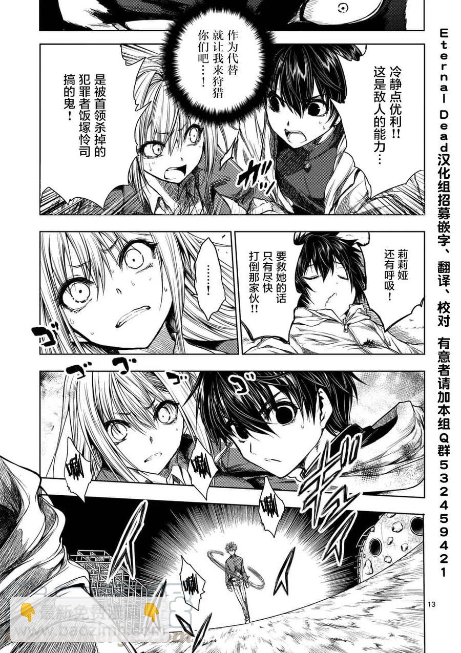 见面5秒开始战斗 - 68 临终的口信 - 第13张图