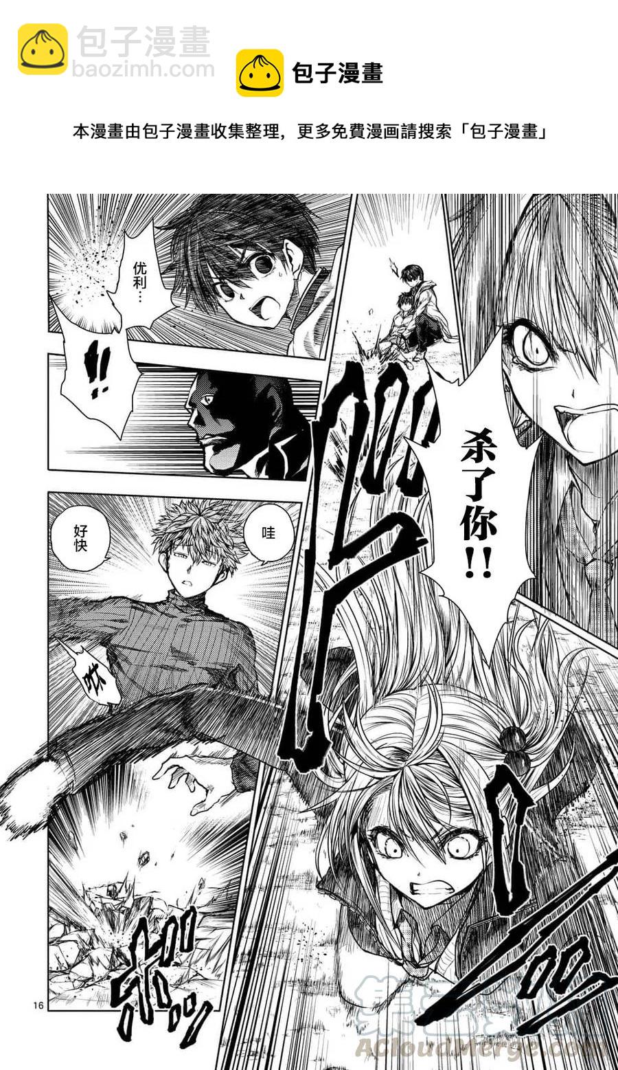 见面5秒开始战斗 - 68 临终的口信 - 第16张图