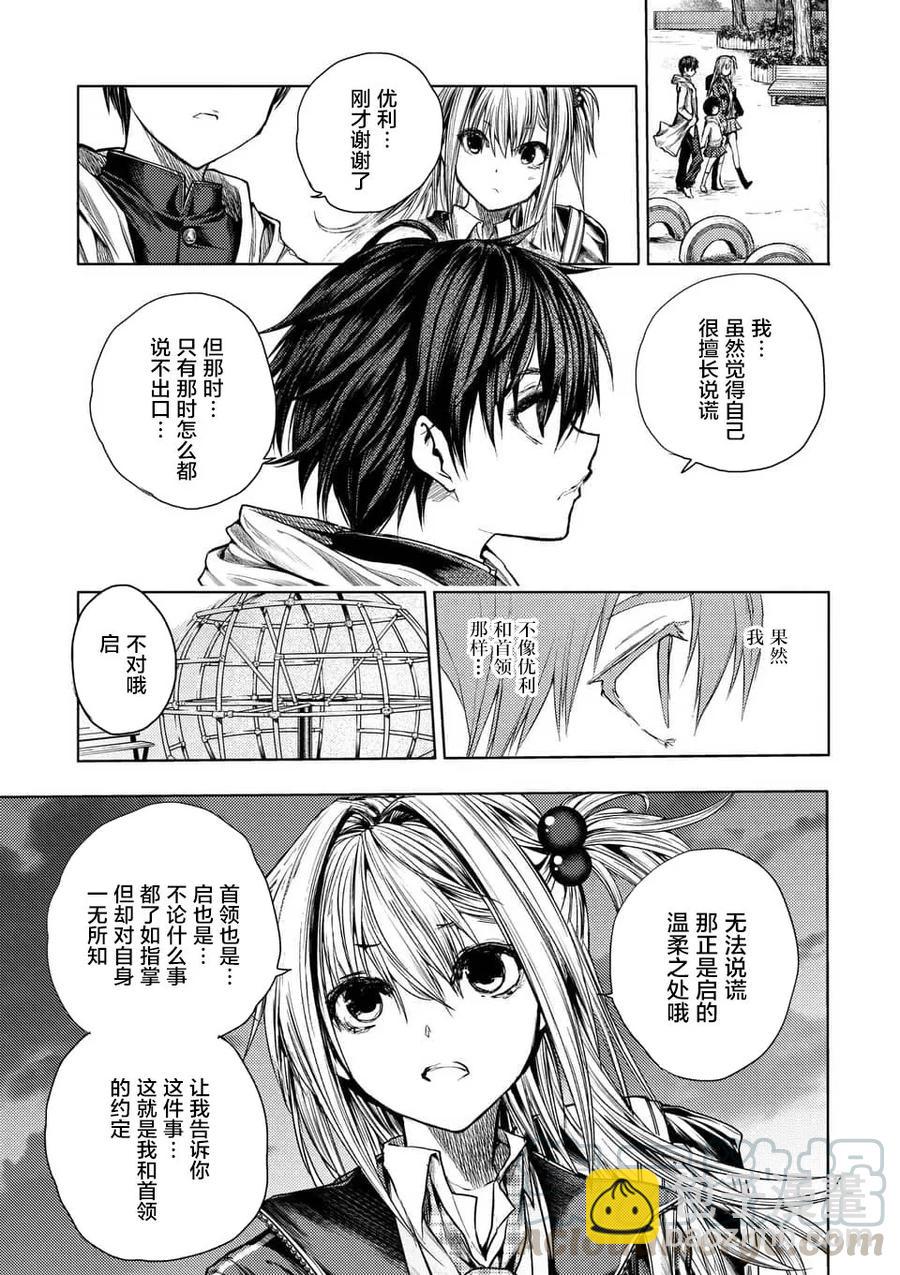 见面5秒开始战斗 - 68 临终的口信 - 第7张图