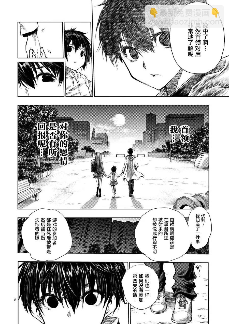 见面5秒开始战斗 - 68 临终的口信 - 第8张图