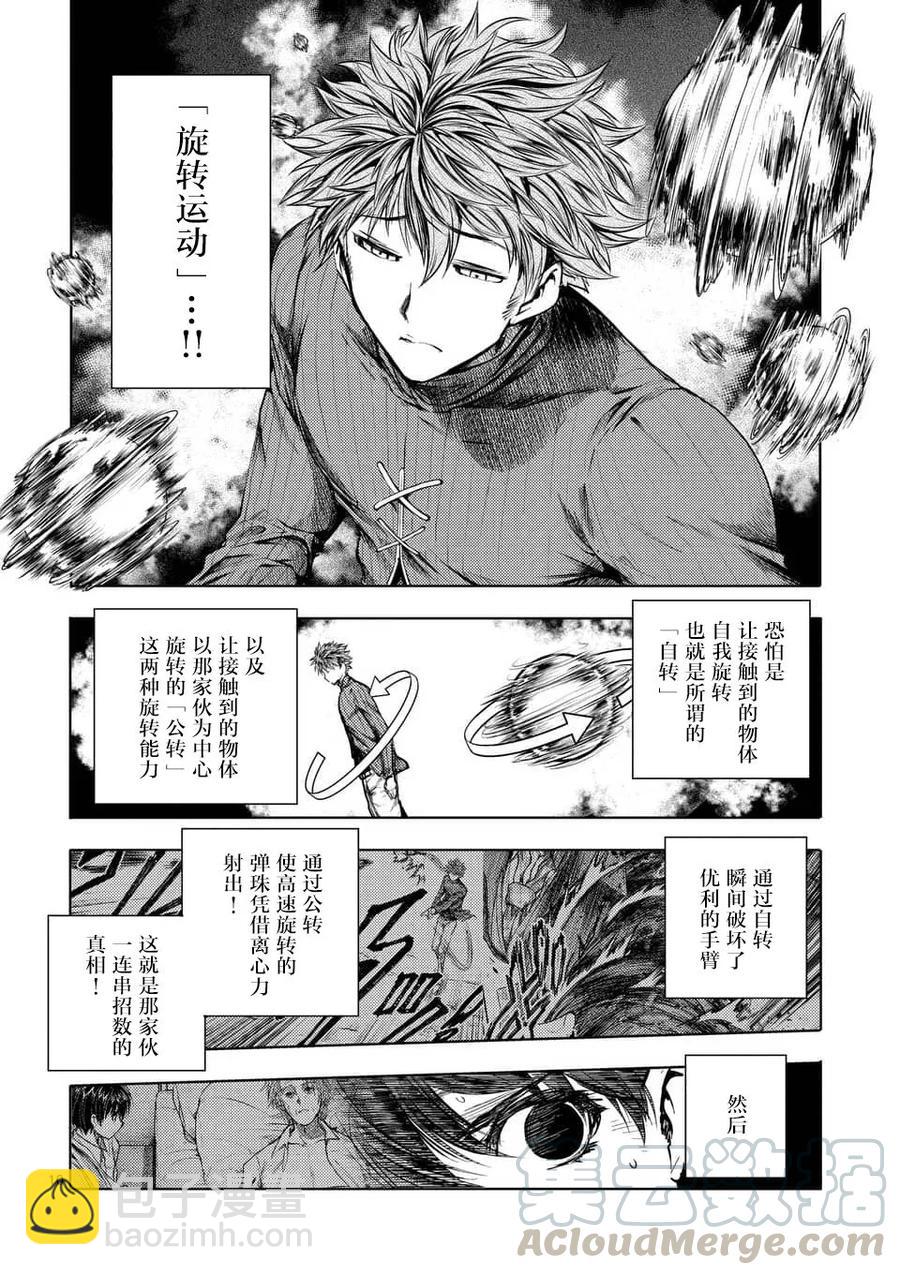 见面5秒开始战斗 - 69 捉迷藏 - 第10张图