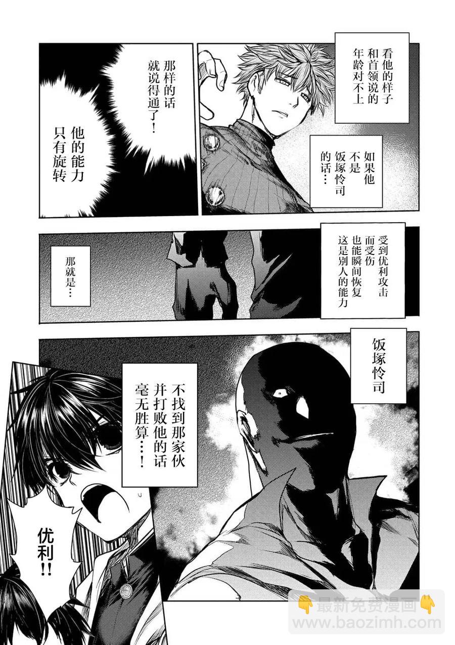 见面5秒开始战斗 - 69 捉迷藏 - 第11张图