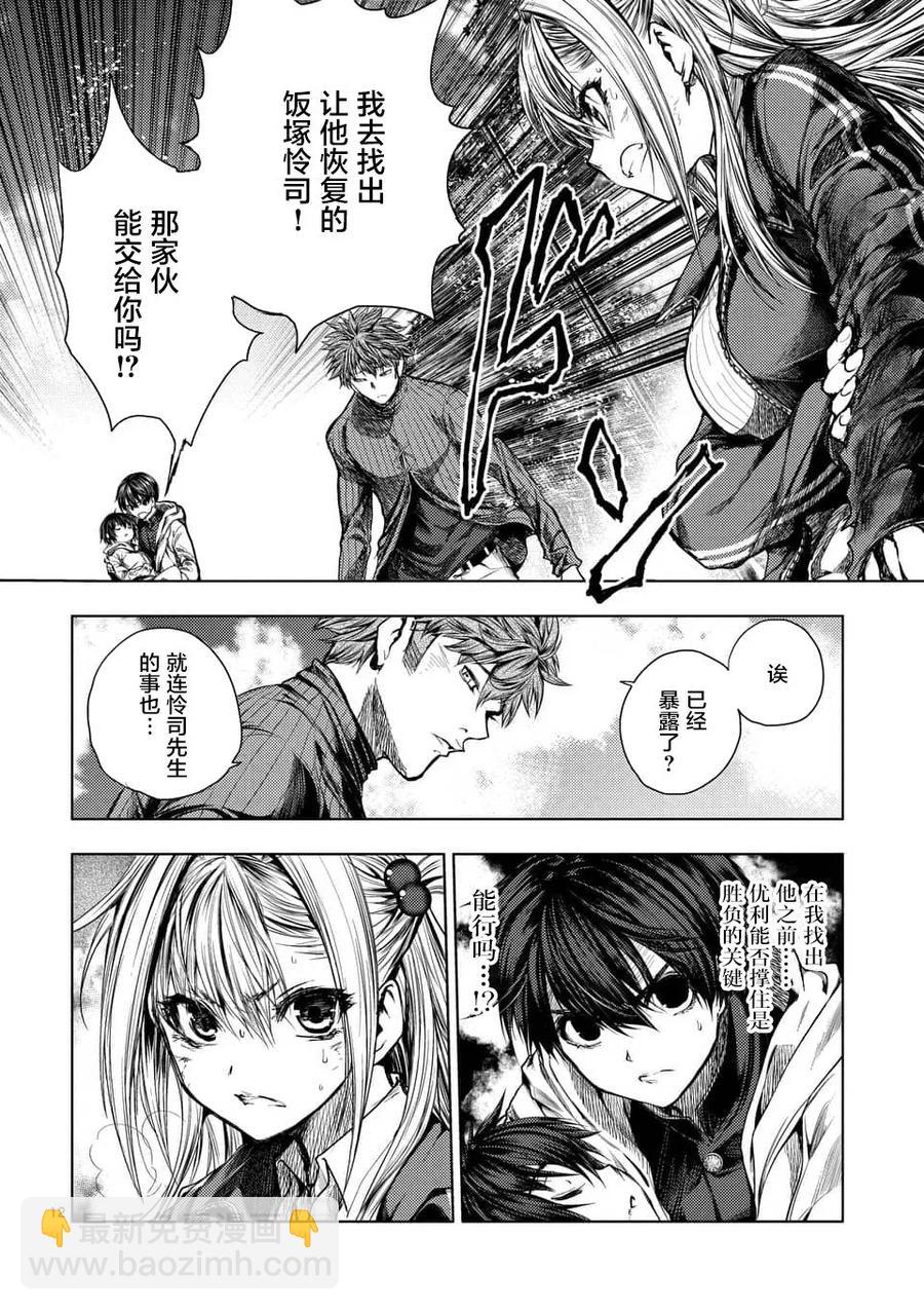 见面5秒开始战斗 - 69 捉迷藏 - 第12张图